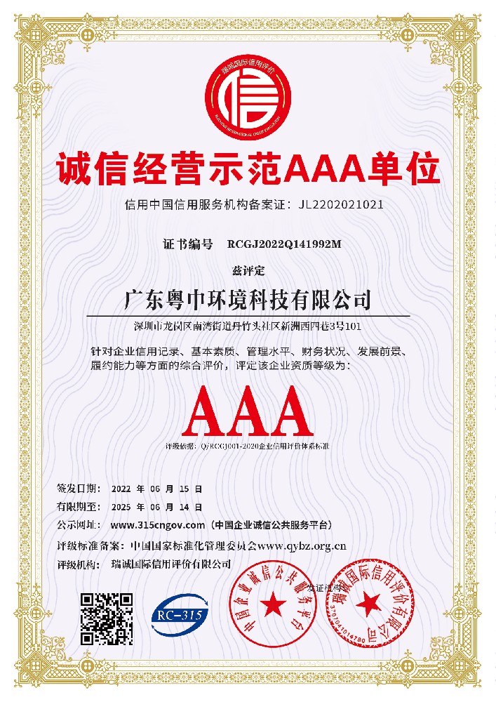 誠信經(jīng)營示范AAA單位