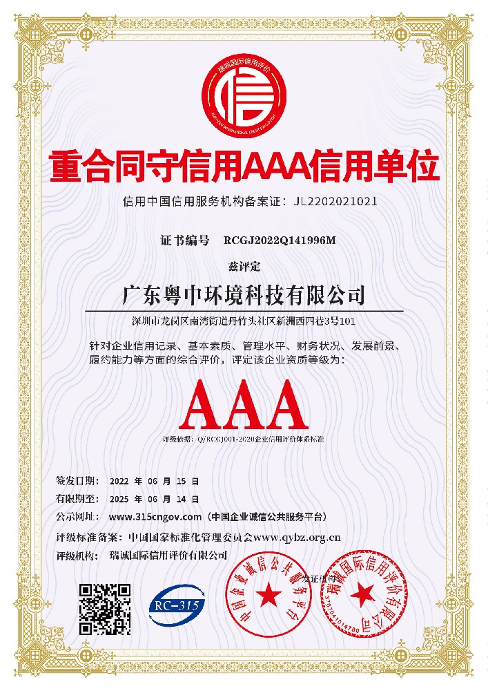 重合同守信用AAA信用單位