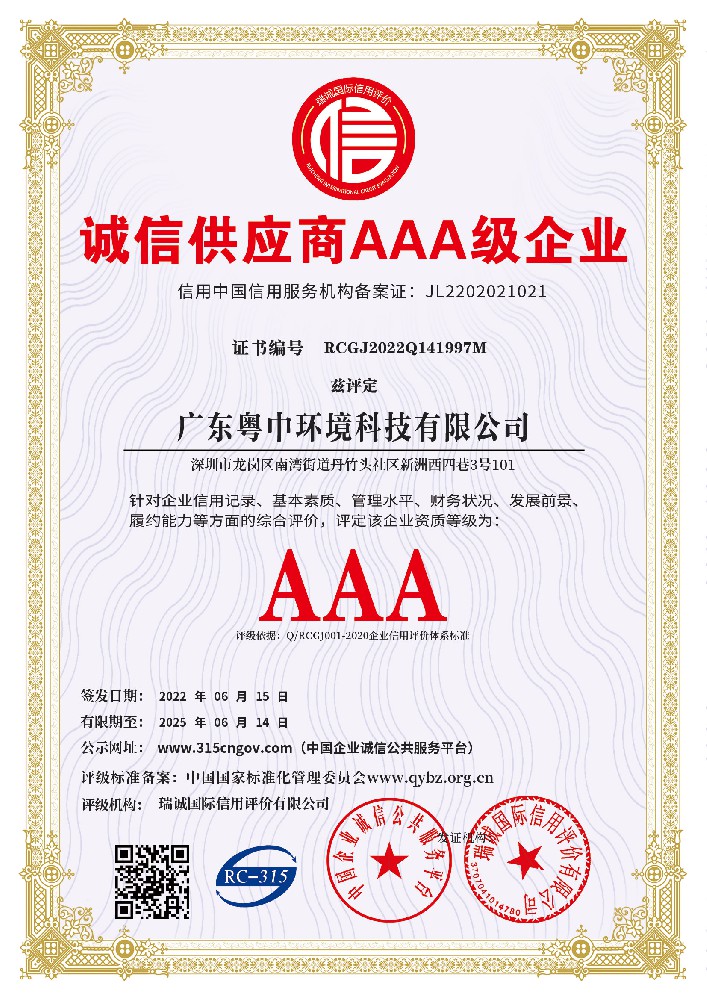 誠(chéng)信供應(yīng)商AAA級(jí)企業(yè)