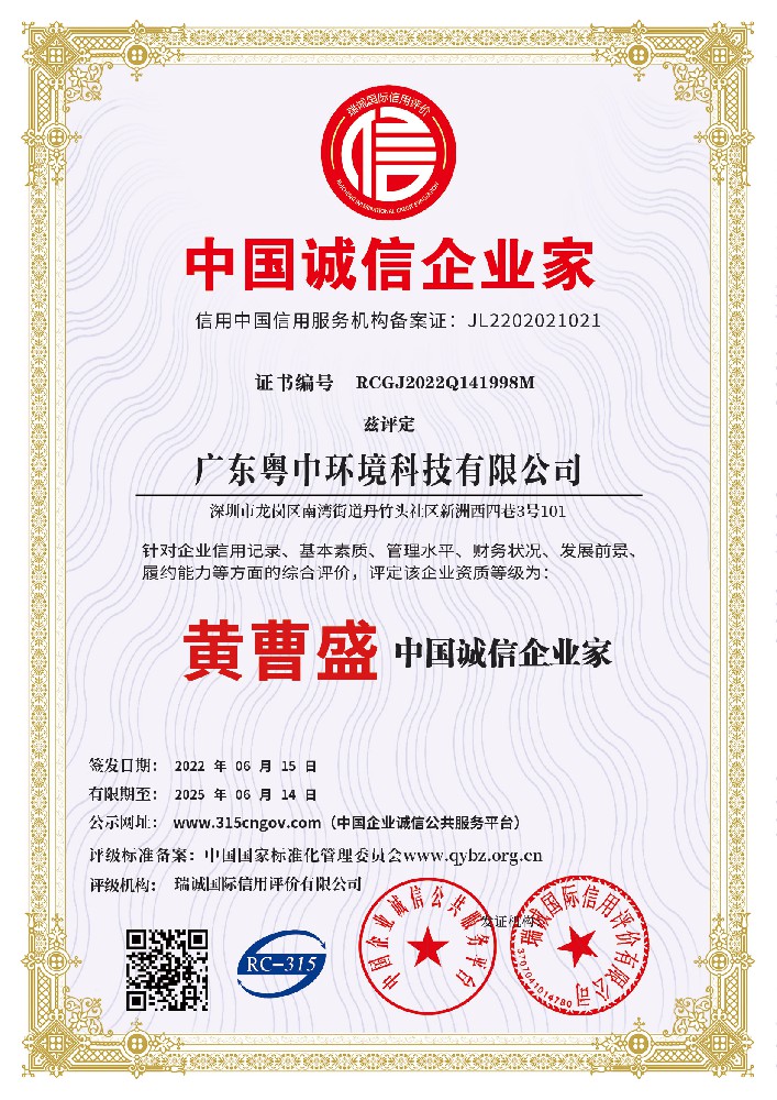 中國(guó)誠(chéng)信企業(yè)家