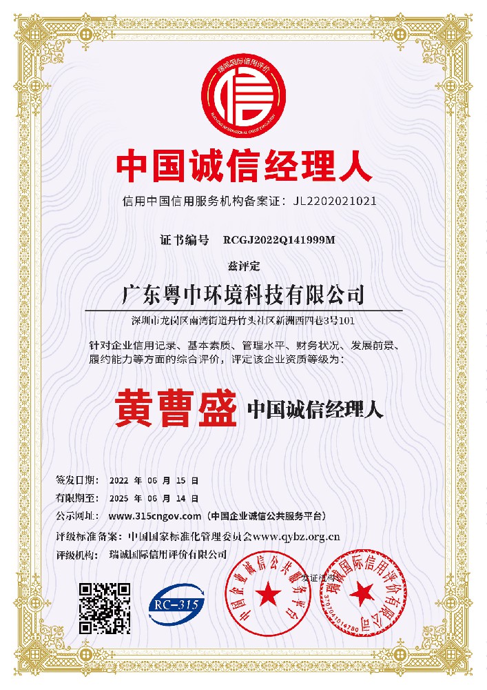 中國(guó)誠(chéng)信經(jīng)理人